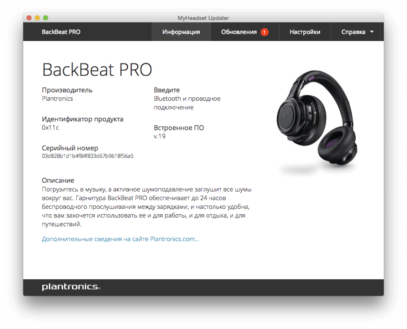 Plantronics_MyHeadset_Updater_1