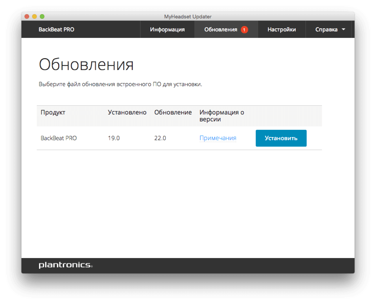 Plantronics_MyHeadset_Updater_2