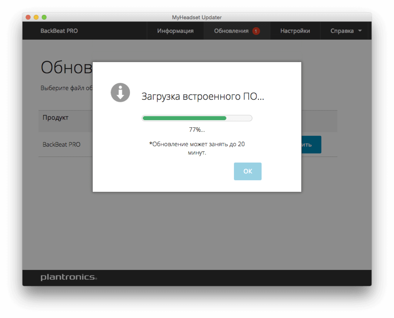 Plantronics_MyHeadset_Updater_4