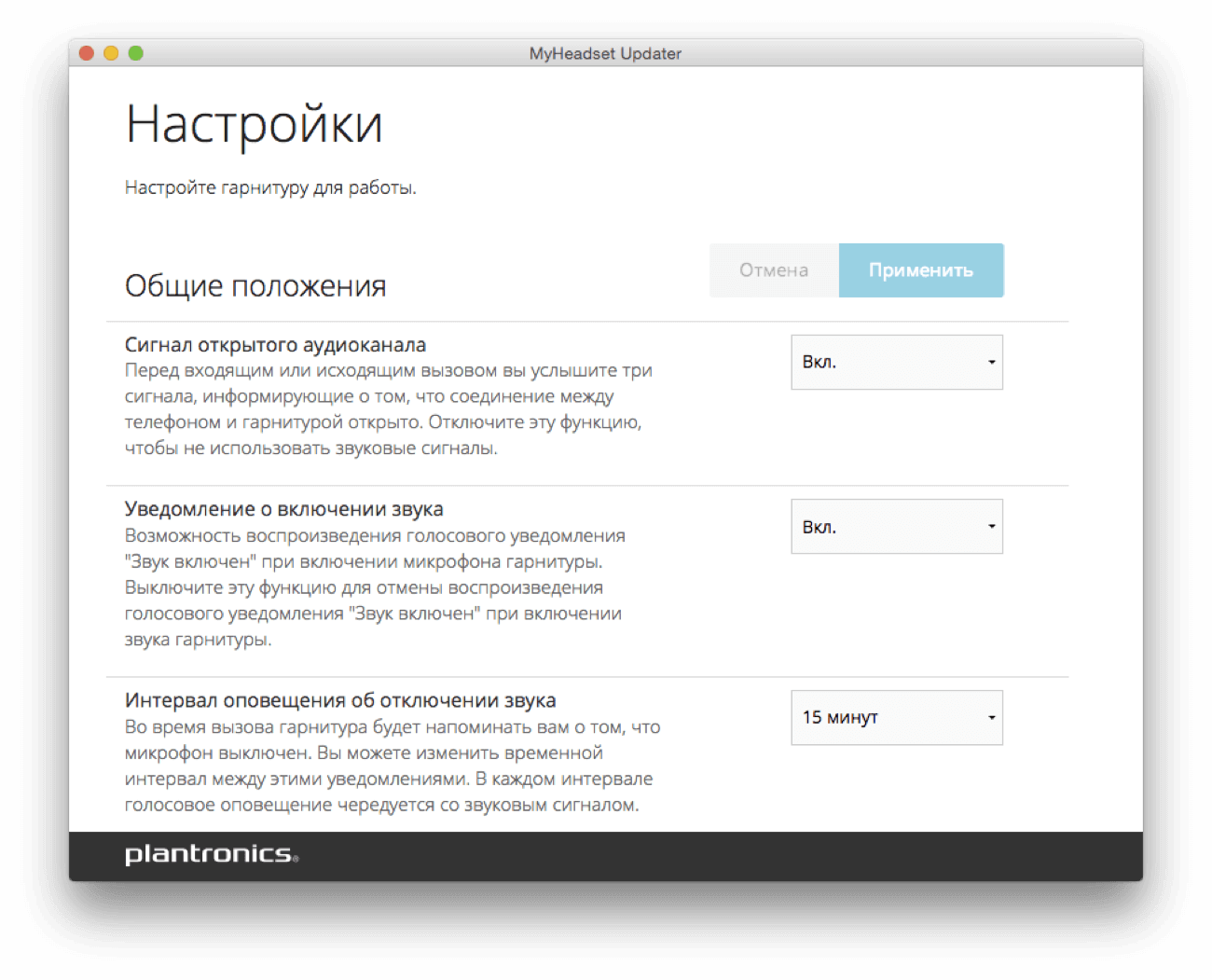 Plantronics_MyHeadset_Updater_5