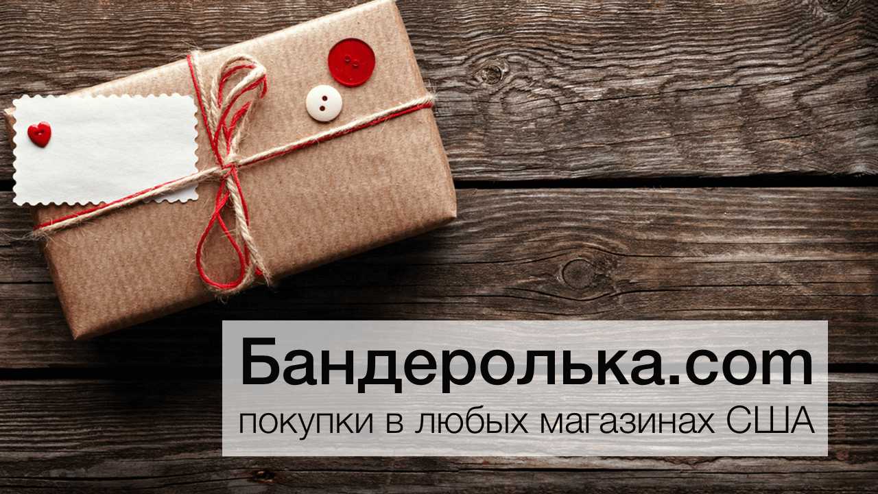 Бандеролька