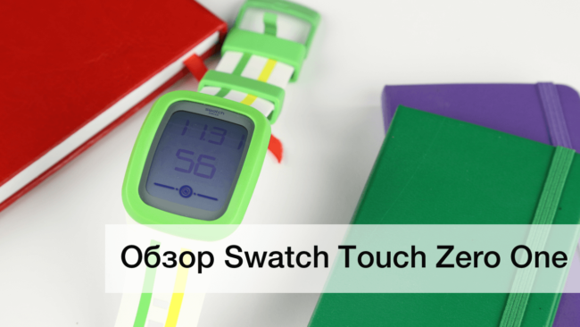 Обзор трекера Swatch Touch Zero One. Фото.