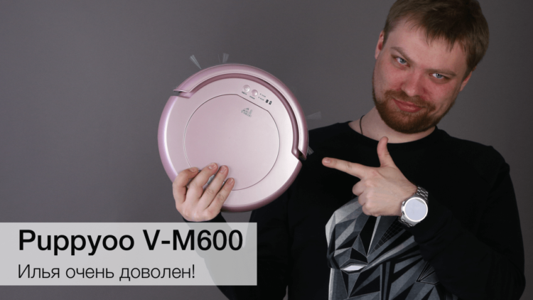 Обзор робота-пылесоса Puppyoo V-M600. Обзор робота-пылесоса Puppyoo V-M600. Фото.