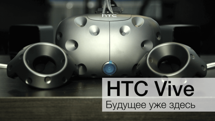 HTC_Vive
