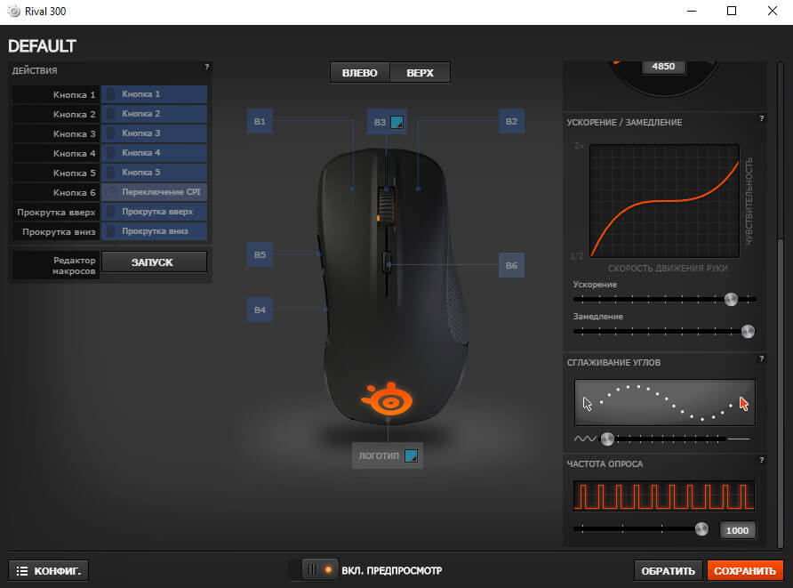 Настройка rival. Стилсериес программа для мышки. Steelseries 100. Rival 710. Steelseries rival 3 программа.