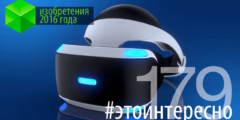 #этоинтересно | Изобретения 2016 года. Часть 2. Фото.