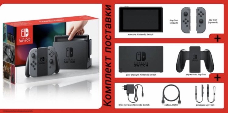 Комплект Nintendo Switch. Вот такой набор. Фото.