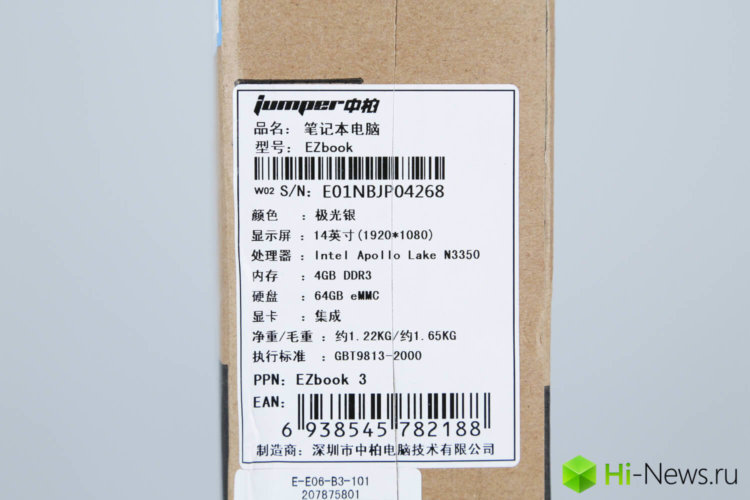 Jumper EZbook 3 — нотбук с буквы «У». Поставка. Фото.