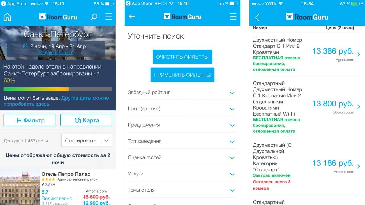 Как сэкономить на бронировании отелей с RoomGuru.. Фото.