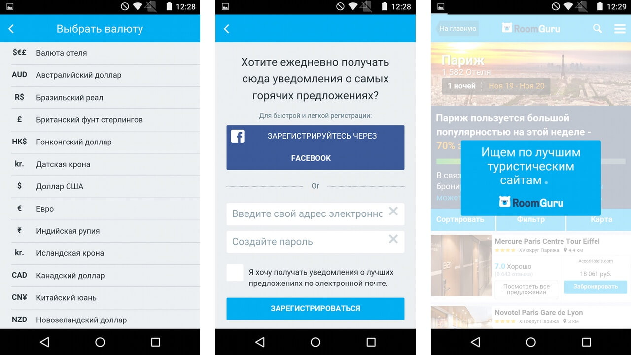 Как сэкономить на бронировании отелей с RoomGuru.. Фото.
