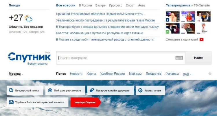 Национальный поисковик «Спутник» не оправдал ожиданий. Фото.