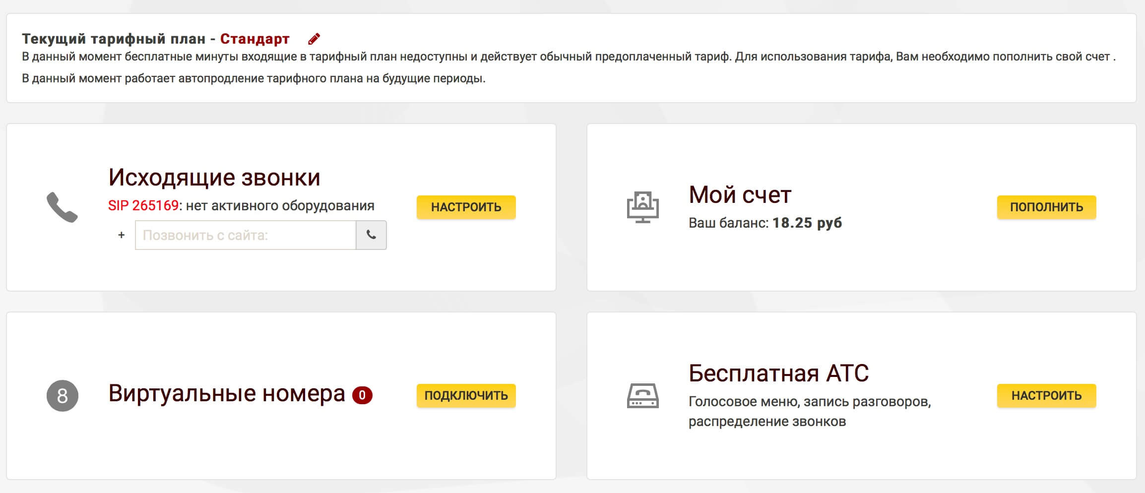 Добавляем бесплатную АТС в iPhone с новым приложением Zadarma.. Фото.