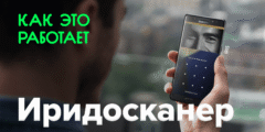 Как это работает? | Сканер радужной оболочки. Фото.