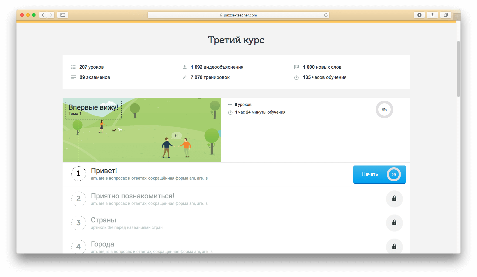 Российские разработчики создали инновационный сервис по изучению английского языка Puzzle English.. Фото.