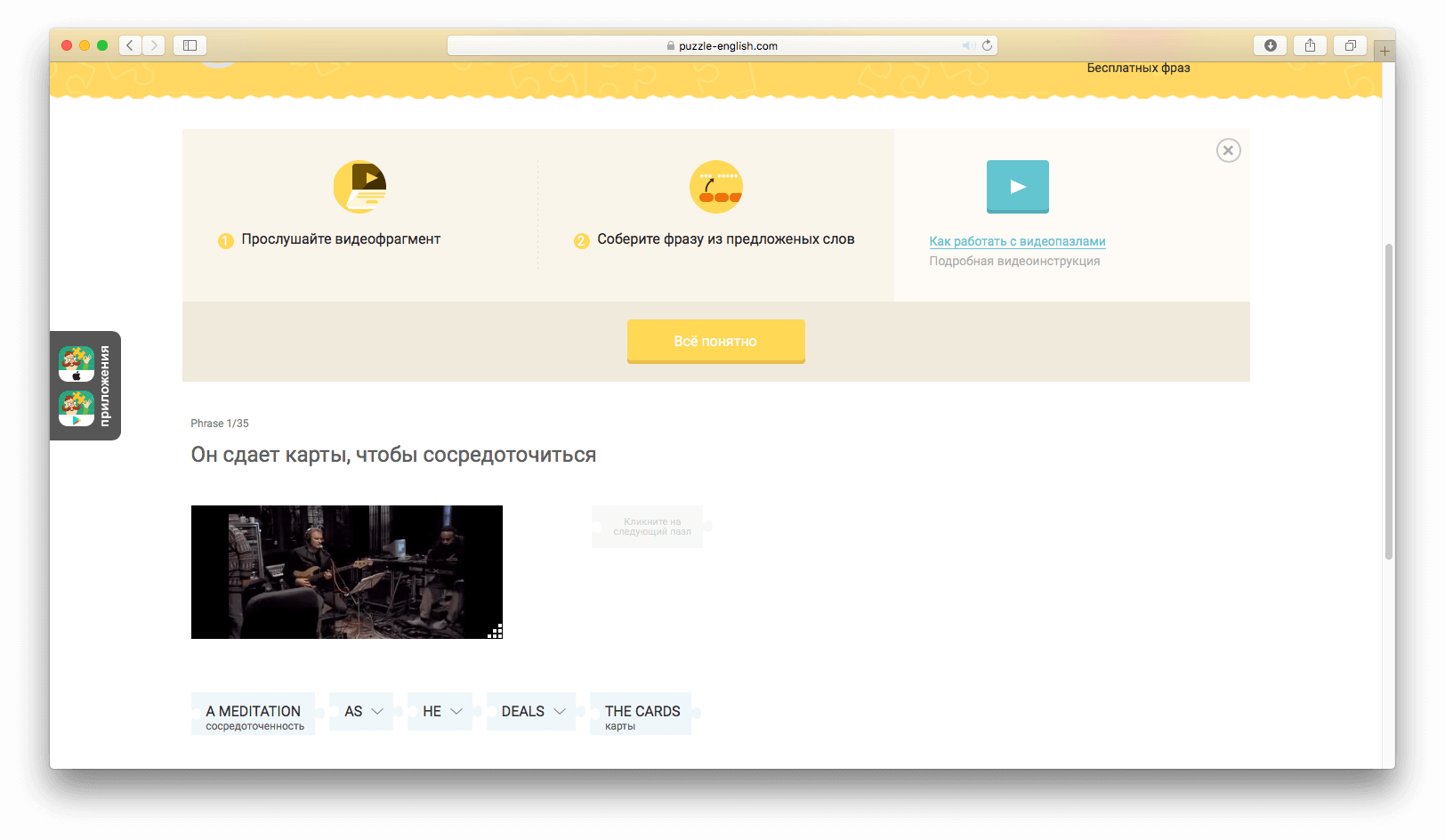 Российские разработчики создали инновационный сервис по изучению английского языка Puzzle English.. Фото.