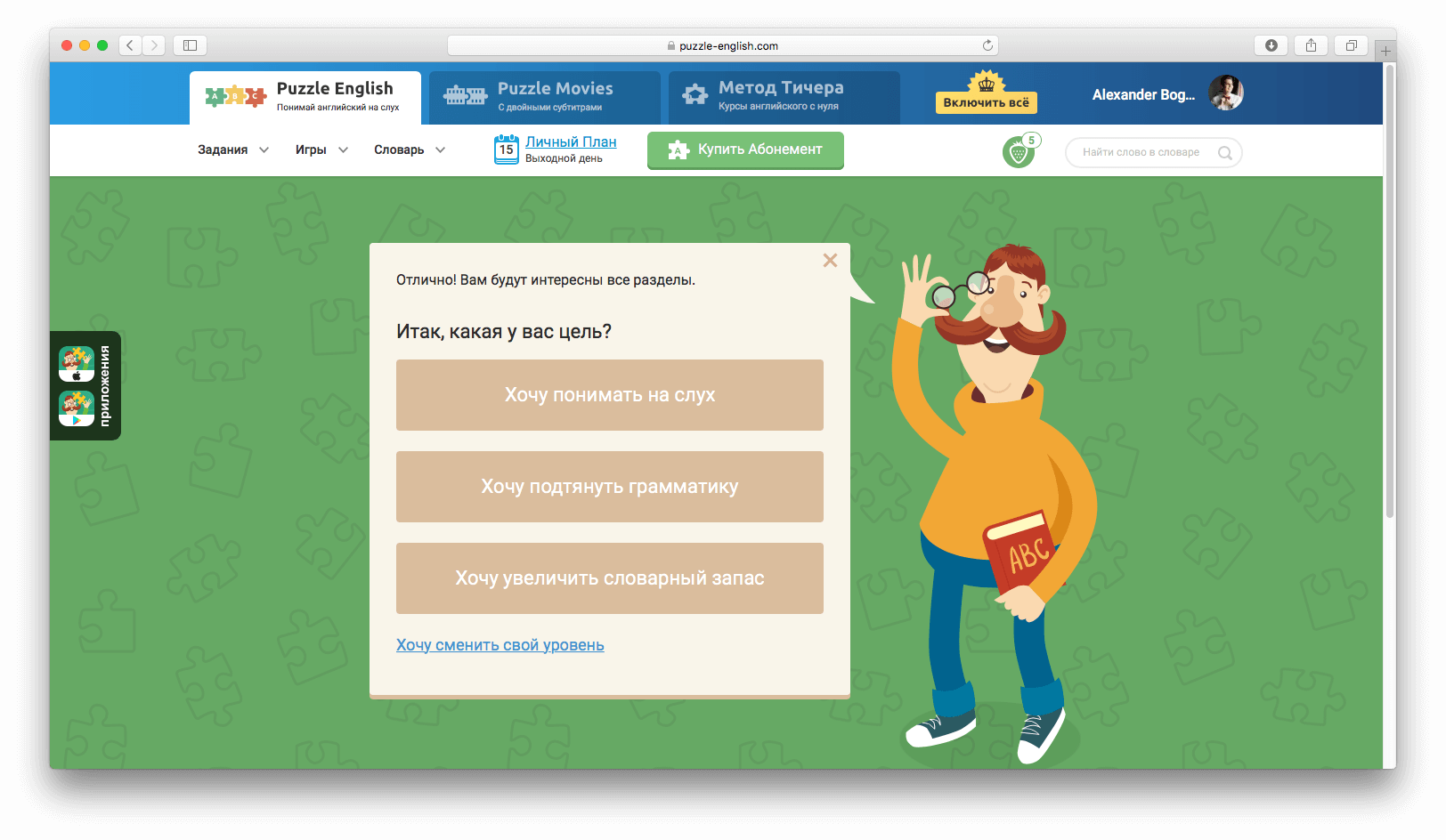 Российские разработчики создали инновационный сервис по изучению английского языка Puzzle English.. Фото.