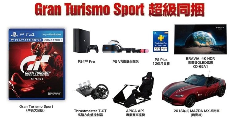 Эксклюзивное издание игры Gran Turismo Sport содержит в себе настоящий автомобиль. Фото.