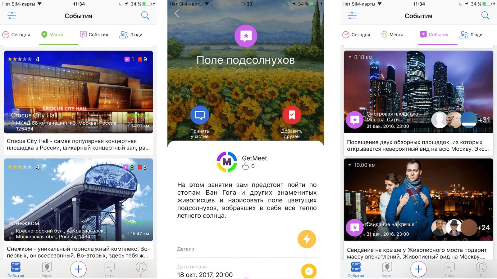 Как не остаться одному в большом городе.. Фото.