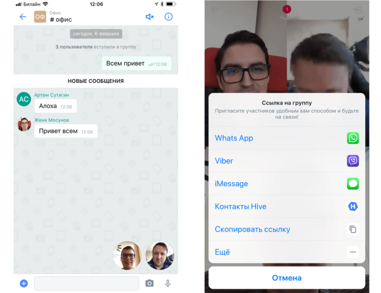HiveChat — новый подход к общению от российских разработчиков. Групповое общение. Фото.
