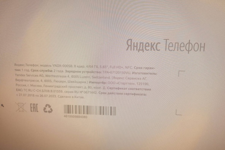 Стала известна дата презентации «Яндекс.Телефона». Фото.