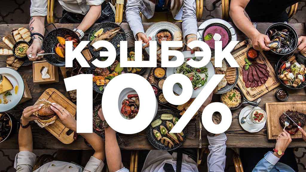 Как оплачивать счет в ресторане со смартфона и получать кэшбэк 10 %. Фото.