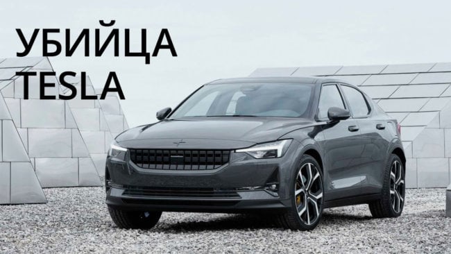 Новости высоких технологий: «убийца» Tesla от Volvo. Фото.
