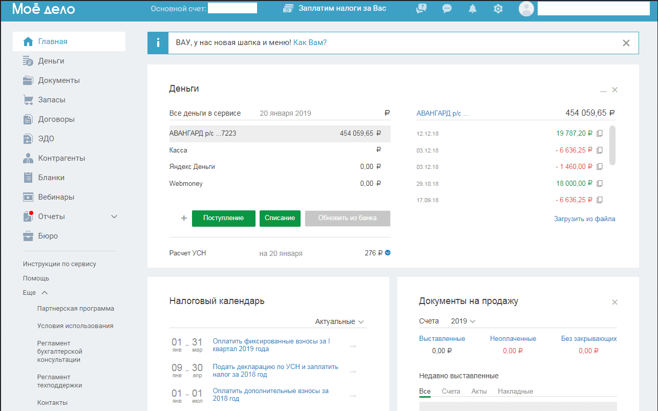 ТОП-8 сервисов онлайн-бухгалтерии для бизнеса. 1. Интернет-бухгалтерия «Моё дело». Фото.