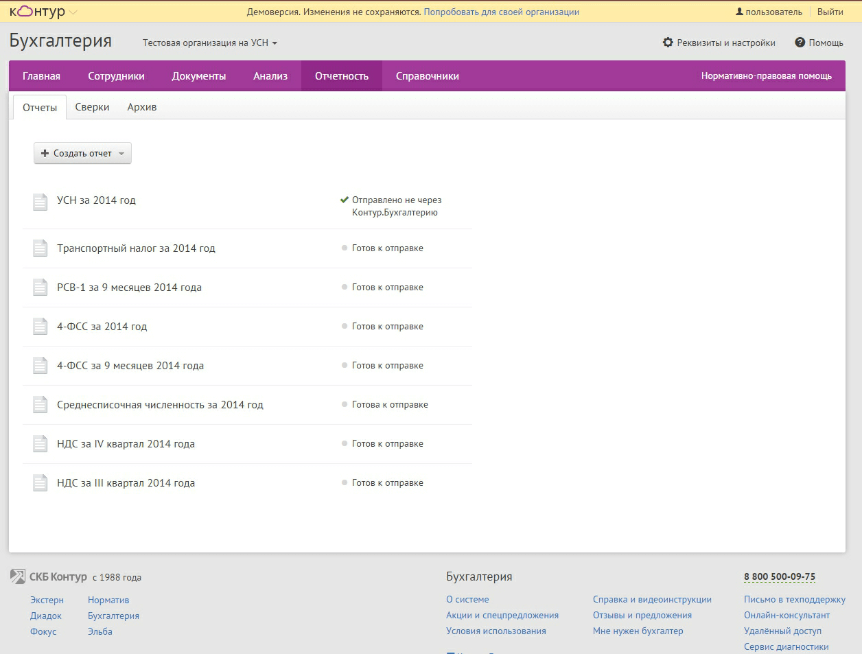 ТОП-8 сервисов онлайн-бухгалтерии для бизнеса. 2. Контур.Бухгалтерия и Контур.Эльба. Фото.