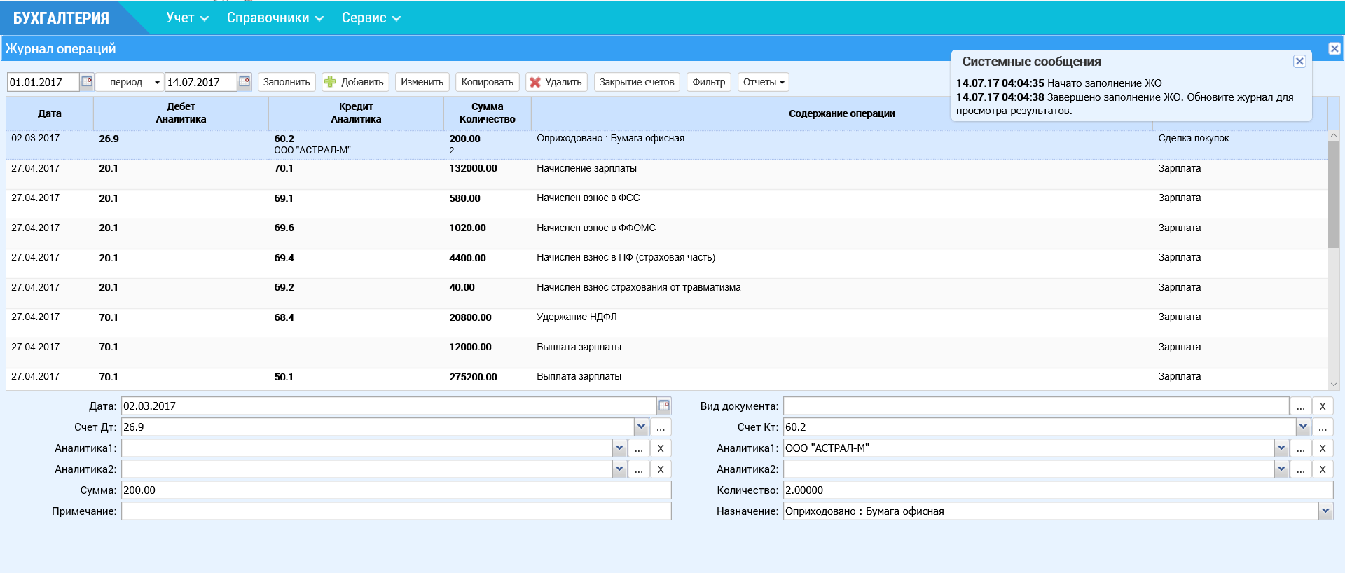 ТОП-8 сервисов онлайн-бухгалтерии для бизнеса. 7. Бухсофт Онлайн. Фото.
