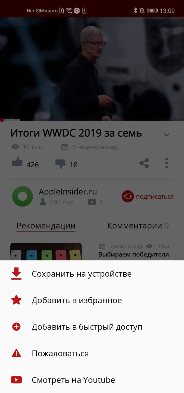 Российские разработчики создали сервис для просмотра YouTube без рекламы. Есть мобильное приложение. Фото.