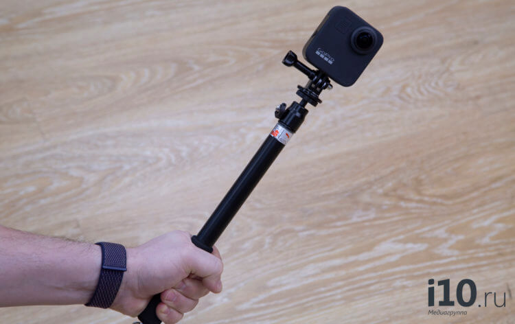 Стоит ли покупать GoPro Max? При съемке лучше пользоваться такой палкой. Тогда картинка будет действительно 360. Фото.