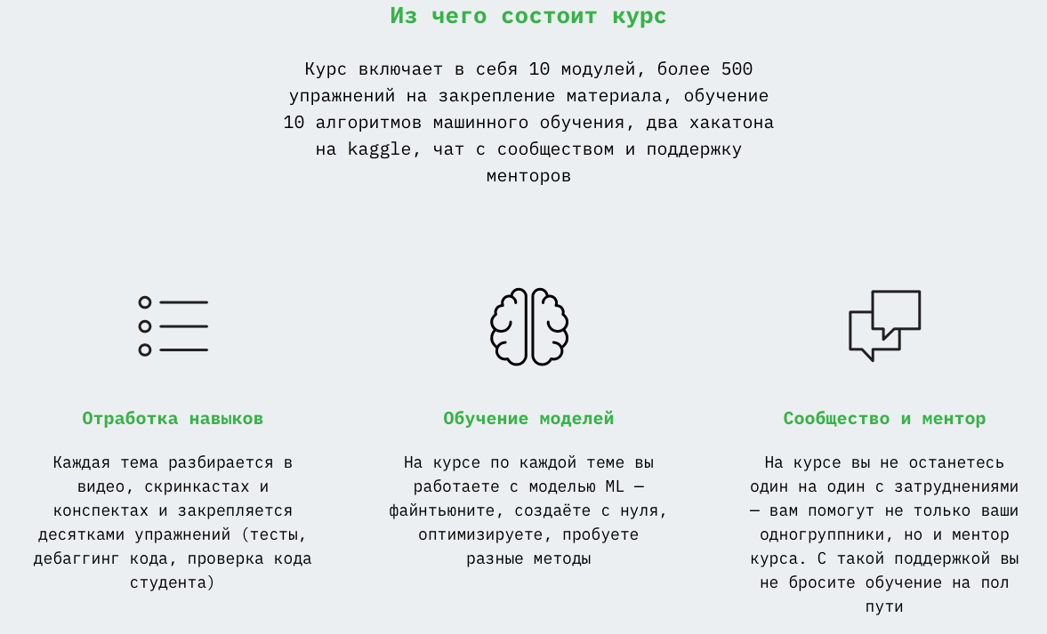 Из чего состоит курс по машинному обучению. Фото.