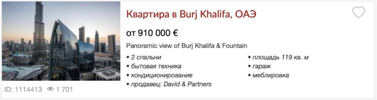 Особенности Бурдж-Халифы. Стоимость квартир в Бурдж-Халифа сильно разнится, но начинается от полумиллиона евро. Фото.