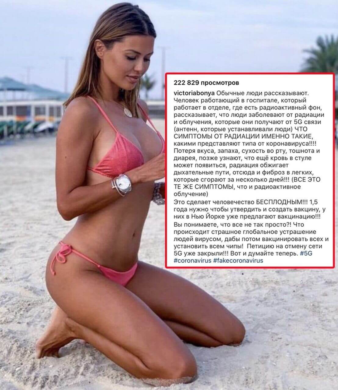 Вот так человек с миллионной аудиторией распространяет дезинформацию. Очень плохо, Вика, очень. Фото.