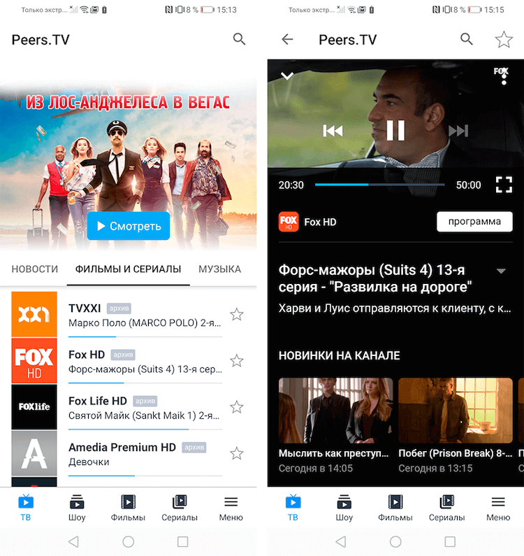 Peers.TV — приложение с пакетами ТВ, кино и сериалов на любой вкус. Можно смотреть не только ТВ каналы, но и популярные фильмы и сериалы. Фото.