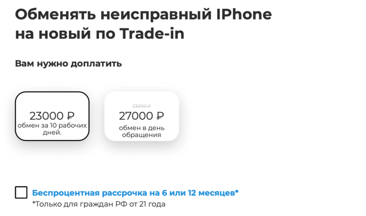 Обмен сломанного iPhone на новый. Стоимость обмена iPhone XS на новый. Фото.