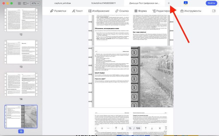 Что нового в PDFelement 8. Документы отображаются вкладками, как в браузере. Нажав на плюсик можно открыть новый документ. Фото.