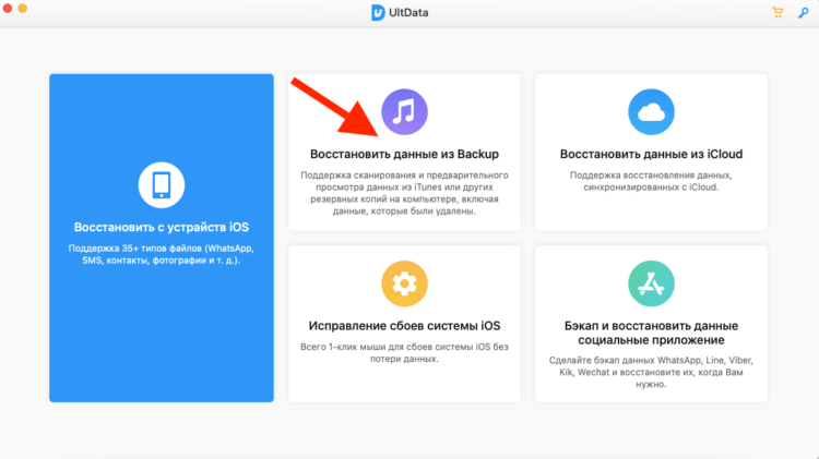 Как восстановить данные на iPhone без iTunes. Через UltData можно восстанавливать резервные копии iTunes. Фото.