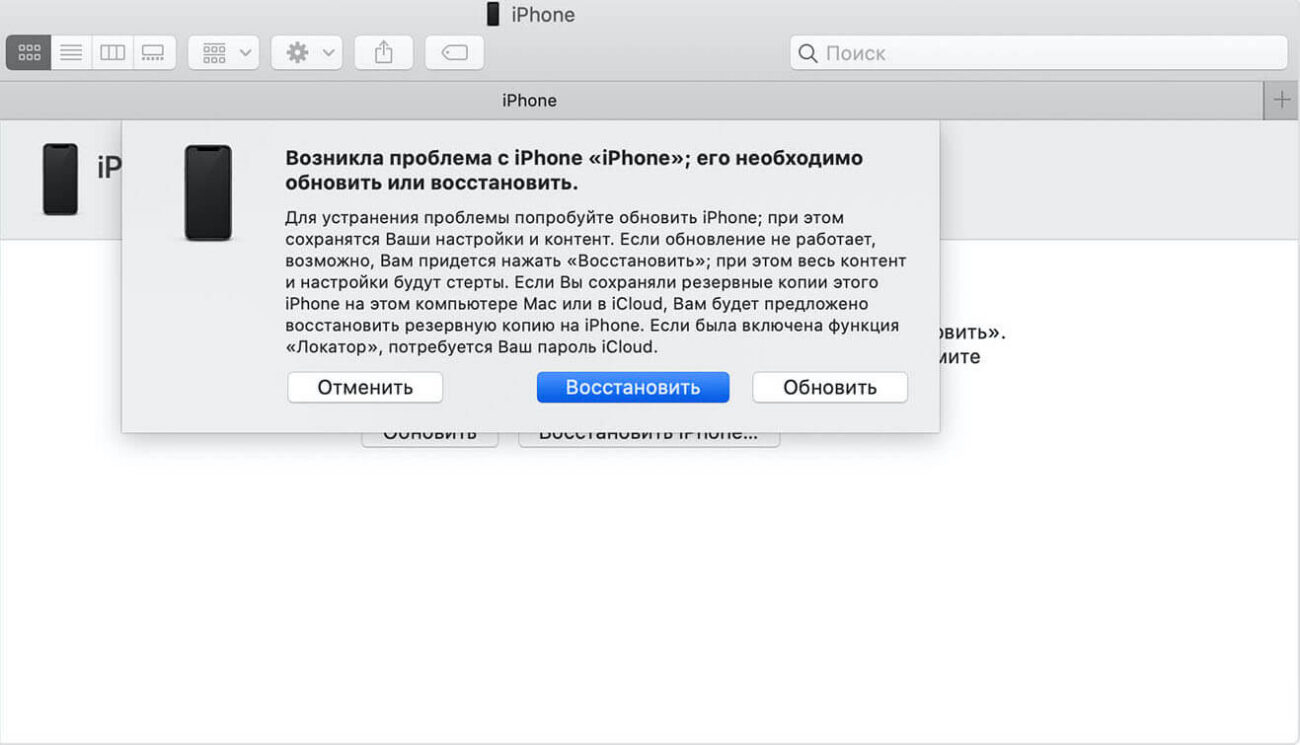 Сбросить пароль от iPhone можно при помощи iTunes. Фото.