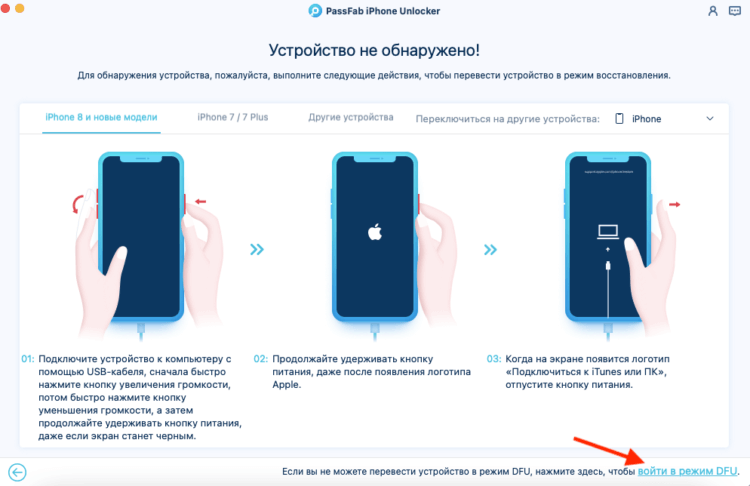 Как сбросить iPhone без Apple ID. Войдите в режим DFU вручную или автоматически. Фото.