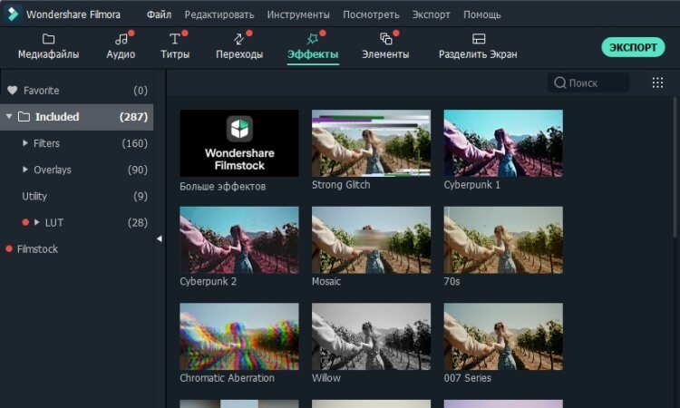 Как добавить эффекты на видео. В Filmora более 300 различных эффектов, меняющих стиль видеоролика. Фото.