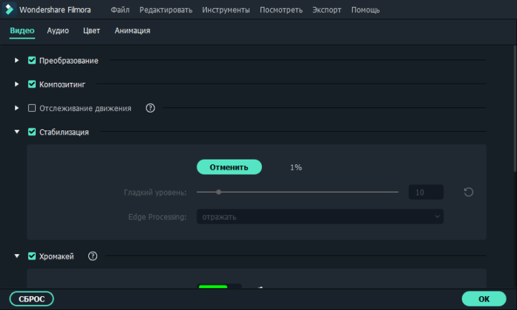 Как убрать тряску с видео. Filmora позволяет выбрать нужный уровень стабилизации вручную. Фото.