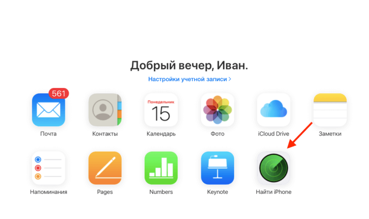 Как сбросить пароль на iPhone без компьютера. Сбросить пароль от iPhone через iCloud очень просто. Но нужно знать пароль от Apple ID. Фото.