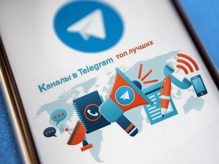 Подборка самых увлекательных и полезных Telegram-каналов