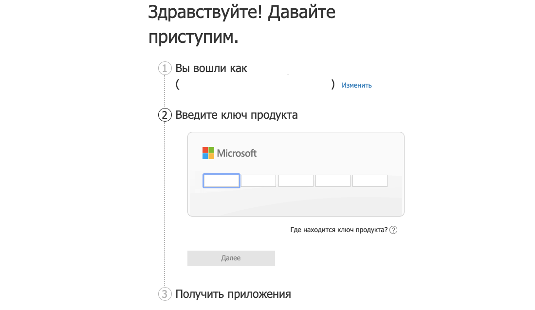 Вводить ключ от Office нужно на сайте Microsoft. Фото.