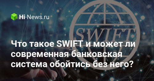 Что такое свифт сбербанк. Что такое свифт сбербанк. Что такое свифт сбербанк. Сбер международный переводчик. Что такое swift код банка сбербанк.
