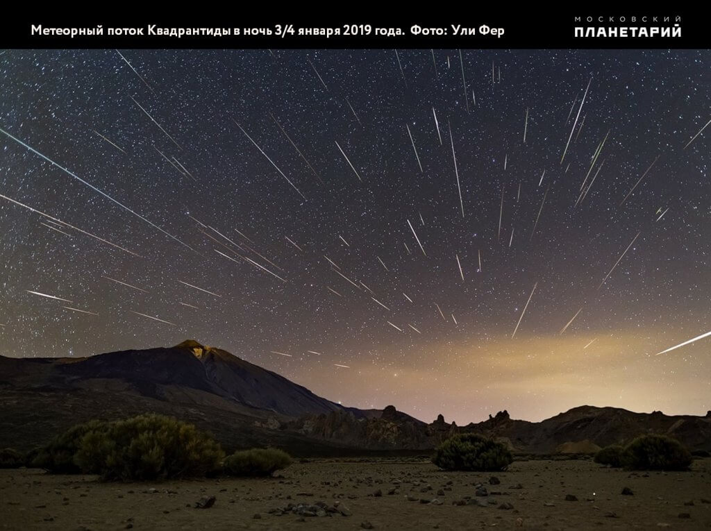 Звездопад Квадрантиды в 2019 году. Фото.