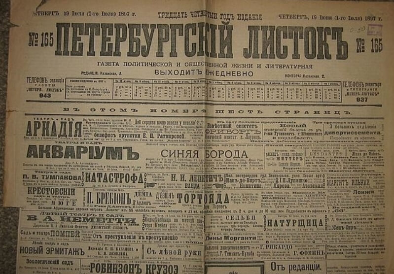 Газета XIX века. Фото.