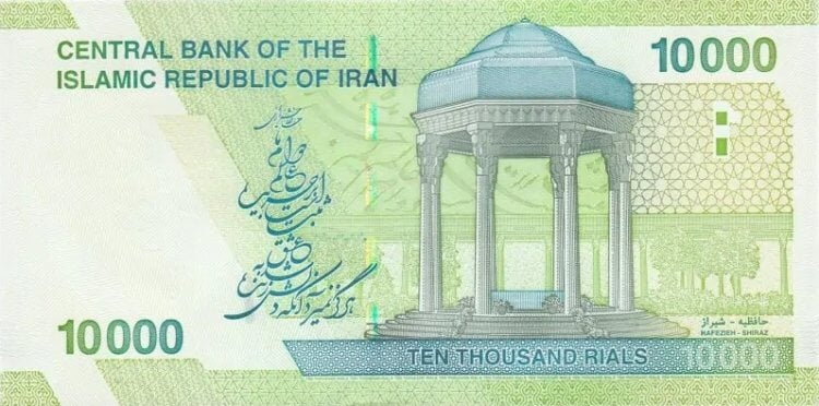 Самые дешевые валюты в мире. Банкнота номиналом 10 000 иранских риалов. Фото.