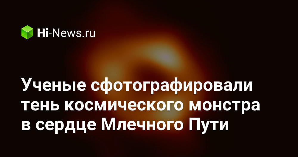 аккреционный диск черной дыры. квазар sdss j1106. телескоп горизонта событий. коронавирус микрофотография. ученые сфотографировали свет.